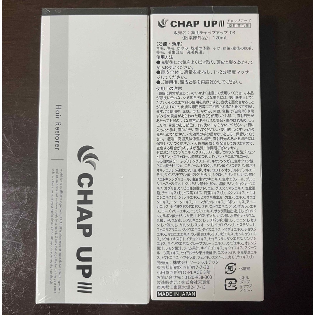 新品未使用】2本セット✨CHAP UP 薬用チャップアップ育毛剤の通販 by