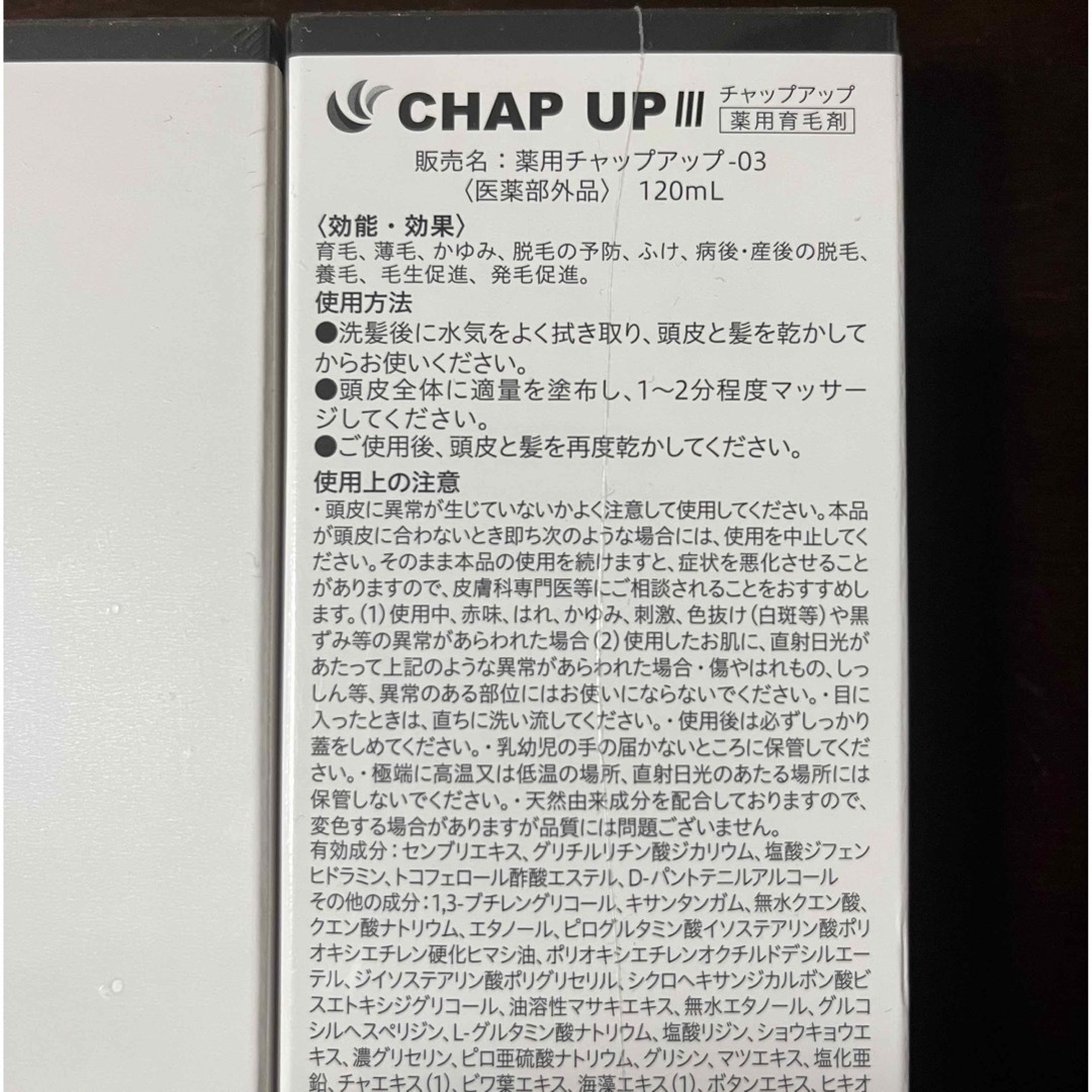 新品未使用】2本セット✨CHAP UP 薬用チャップアップ育毛剤の通販 by