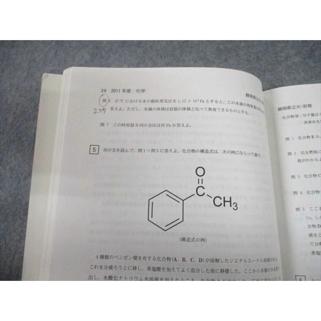 TV12-184 教学社 2012 静岡県立大学 最近3ヵ年 問題と対策 大学入試シリーズ 赤本 12s1D エンタメ/ホビーの本(語学/参考書)の商品写真