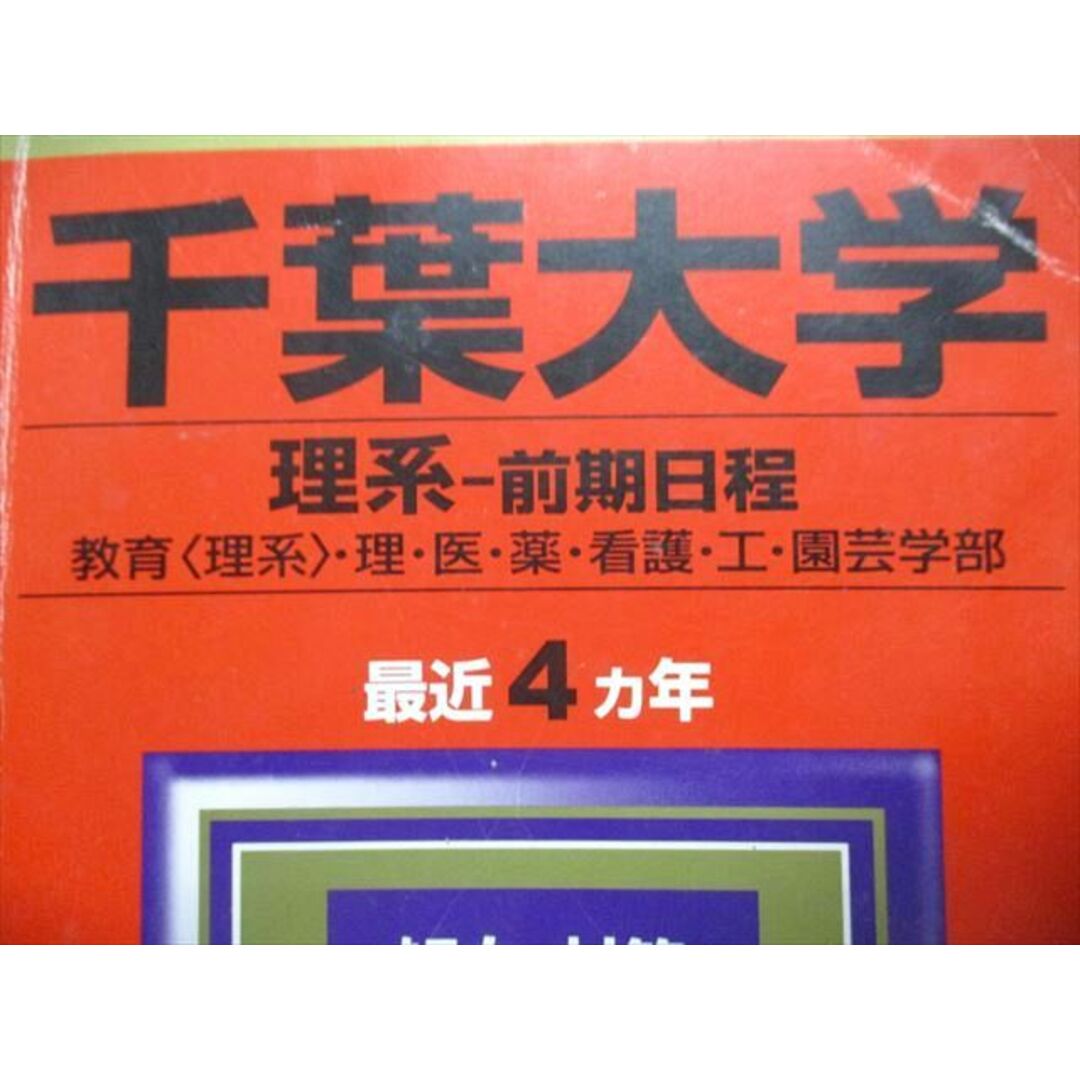 教学社 千葉大学 理系 前期日程 最近4ヵ年 2012年 英語/数学 教学社 千葉大学 理系 前期日程 最近4ヵ年 2012年 英語/数学