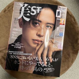 コウブンシャ(光文社)の美ST (ビスト) 2023年 10月号　雑誌のみ(美容)