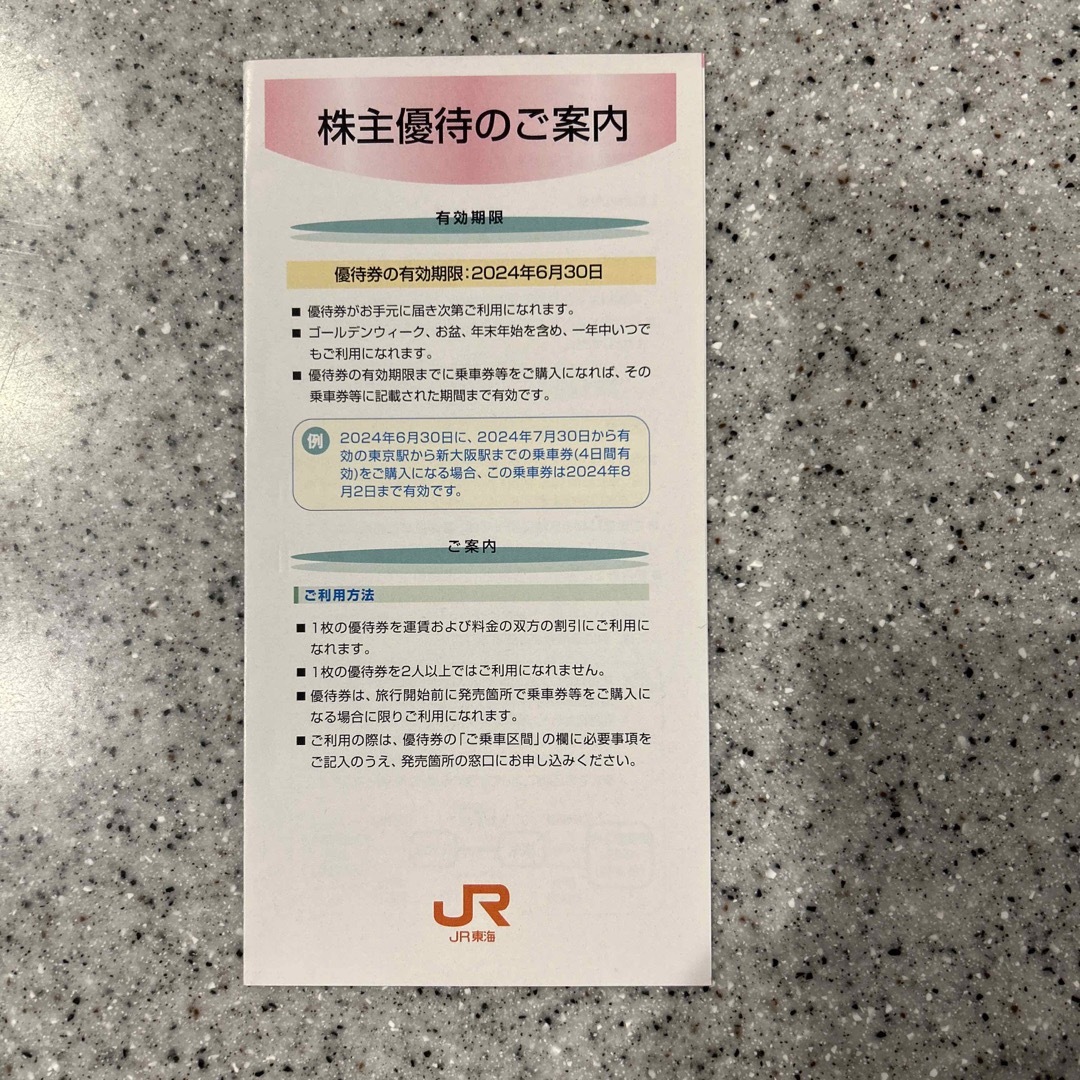 JR - 東海旅客鉄道 JR東海 株主優待割引券 2枚綴の通販 by PIG's shop ...