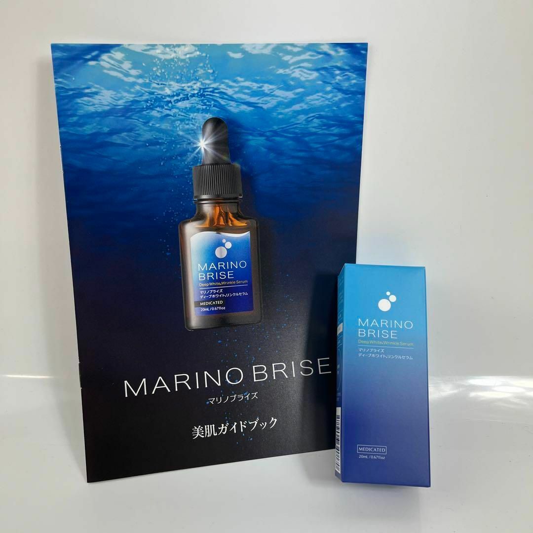 マリノブライズ 美容液 スキンケア 20ml ディープホワイトリンクル マリノブライズ 美容液 スキンケア 20ml ディープホワイトリンクル