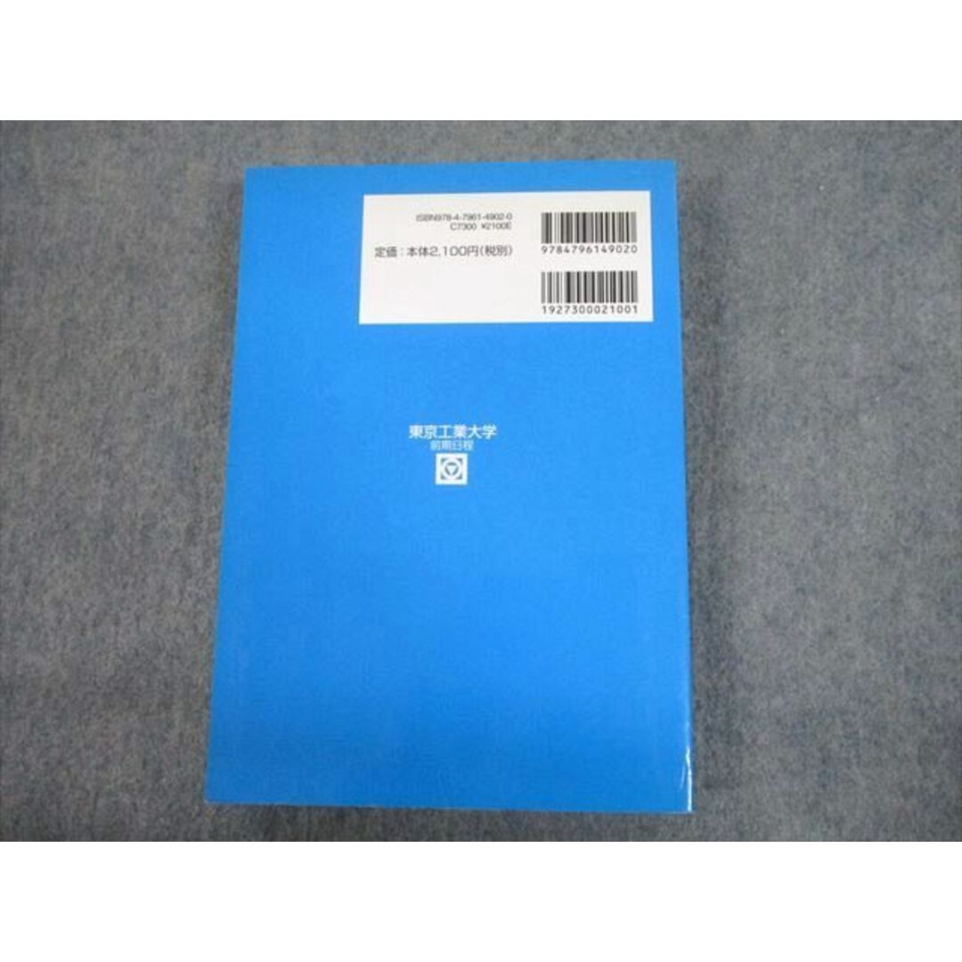 東京工業大学前期日程 過去５か年 ２０１４/駿台文庫/駿台予備学校