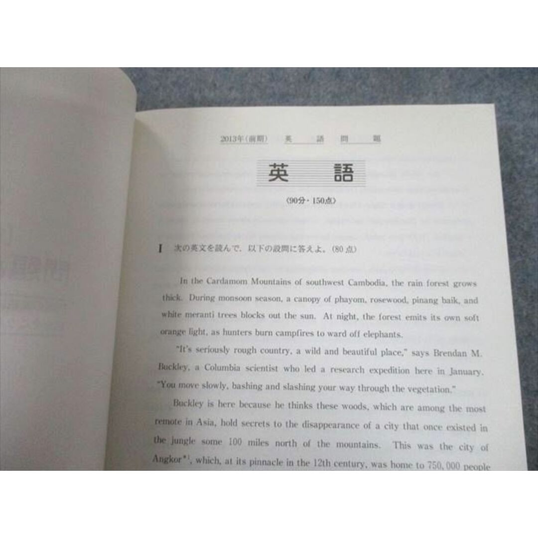 東京工業大学前期日程 過去５か年 ２０１４/駿台文庫/駿台予備学校