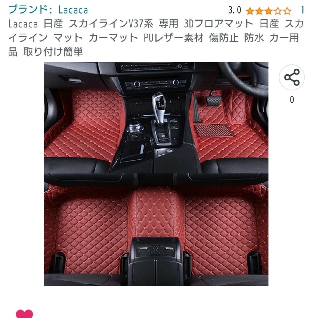 日産スカイラインV37系 フロアマット