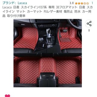 ニッサン(日産)の日産スカイラインV37系 フロアマット(車内アクセサリ)