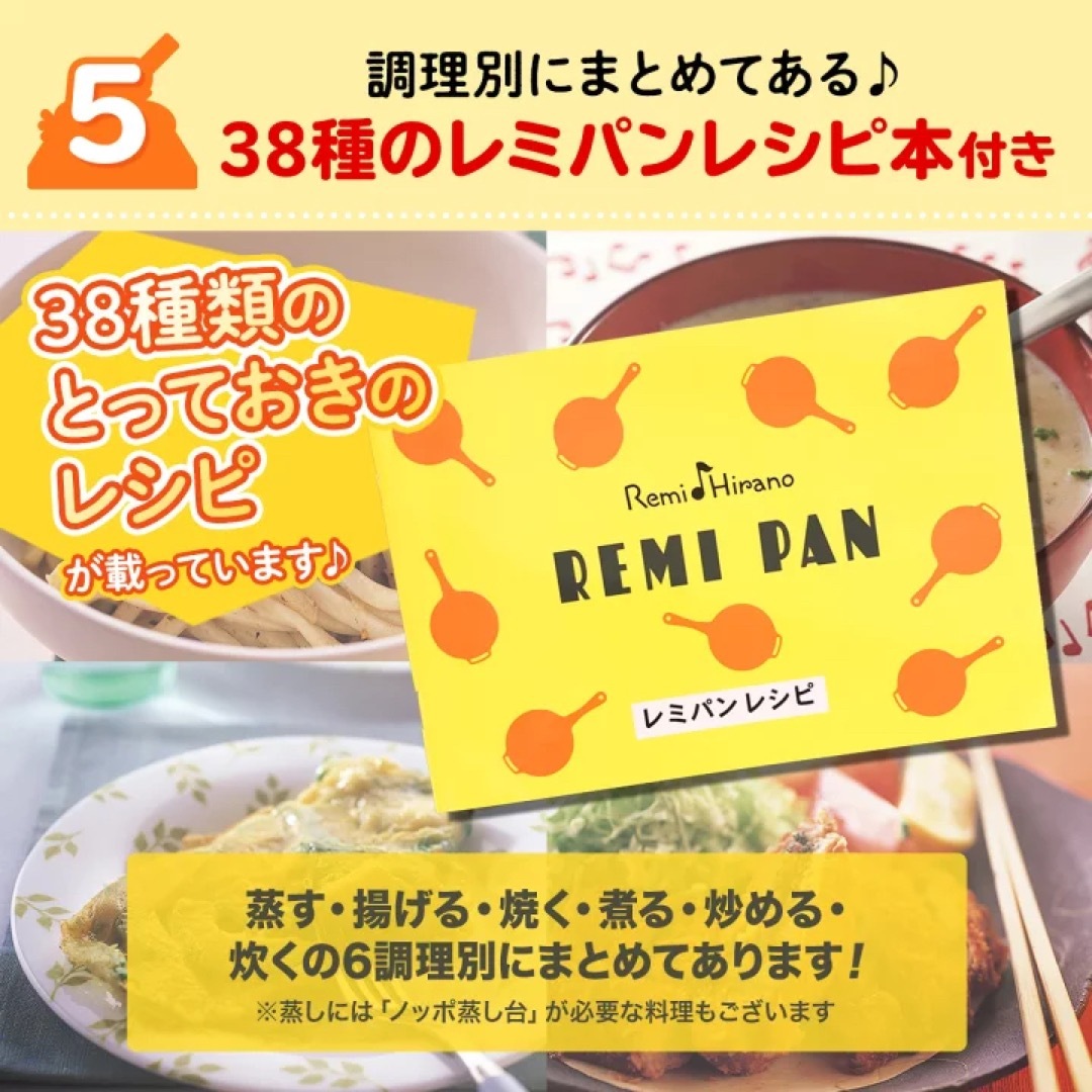 レミパン　新品　未使用