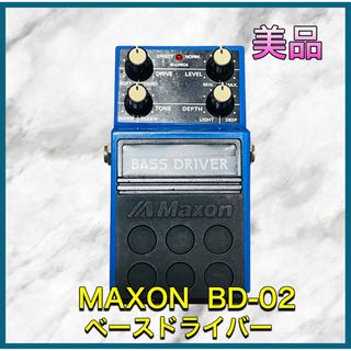 (美品) MAXON BD-02 Bass Driver エフェクター