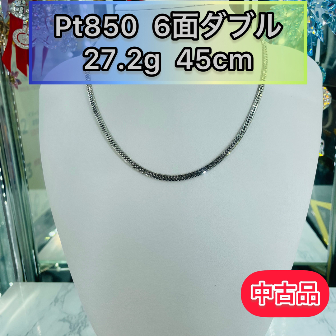 【品】 Pt850 6面ダブル 27.2g 45cm [166]