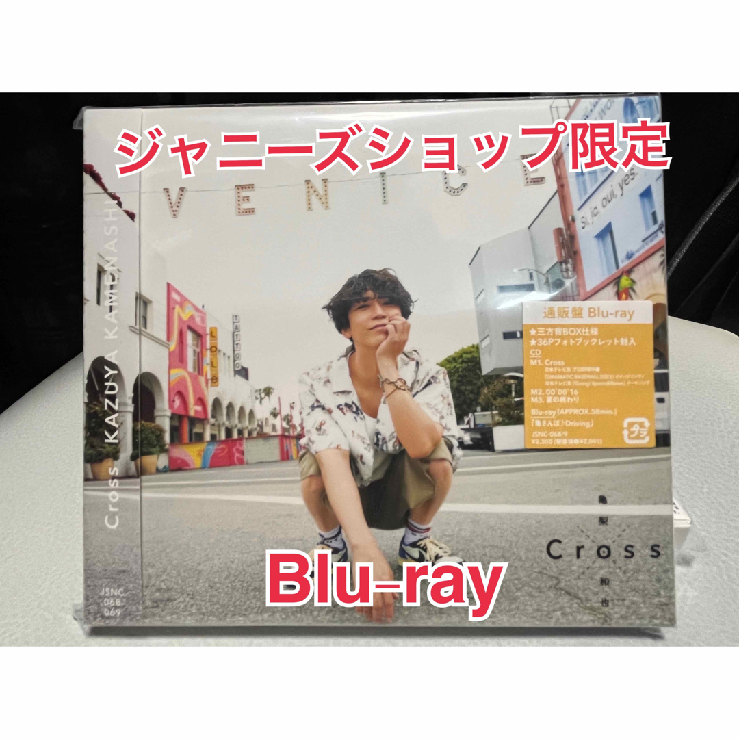KAT-TUN(カトゥーン)の亀梨和也 Cross Blu-rayブックレット 通販盤 ジャニーズショップ限定 エンタメ/ホビーのDVD/ブルーレイ(アイドル)の商品写真
