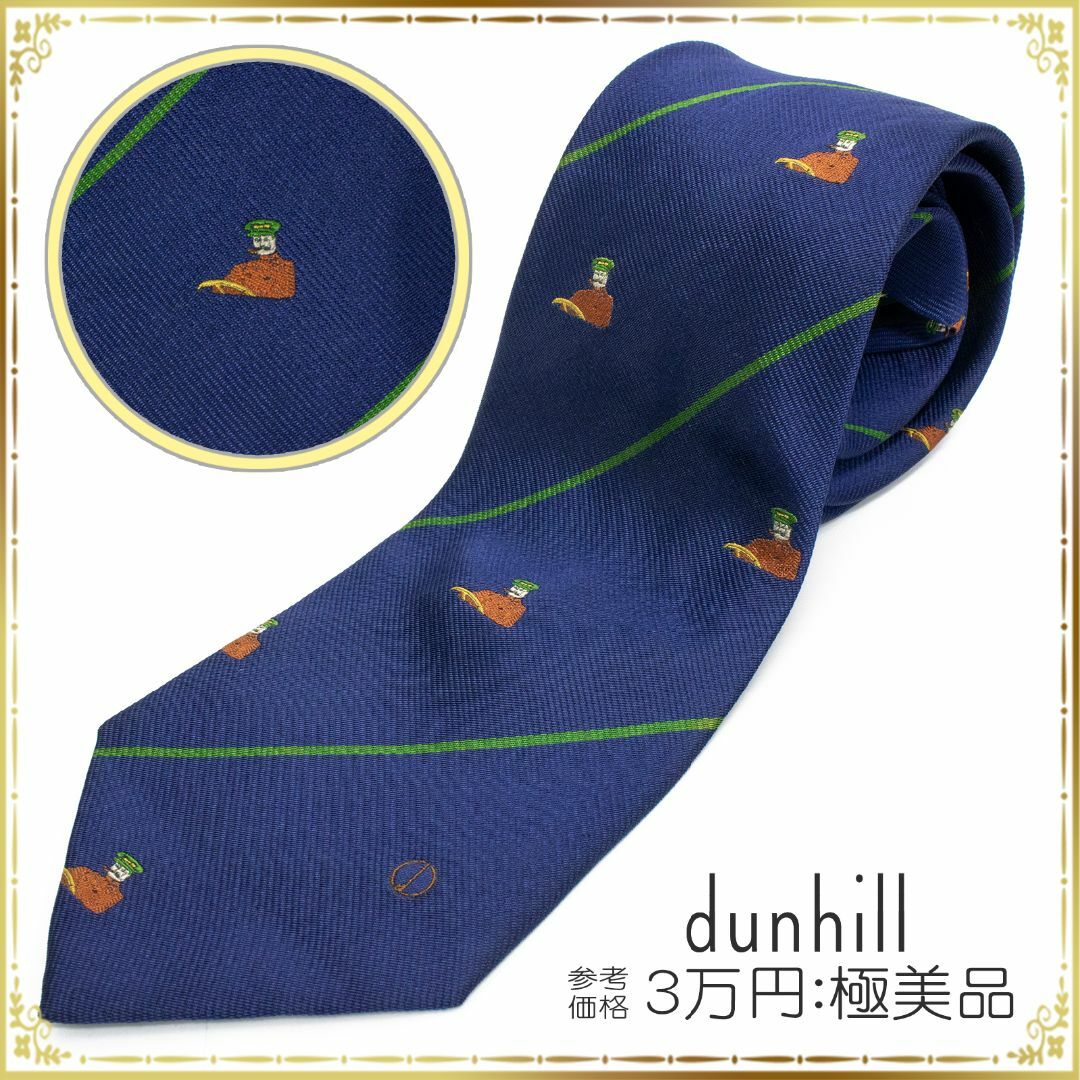 正規品ダンヒル‼︎ メンズネクタイ 3本セット