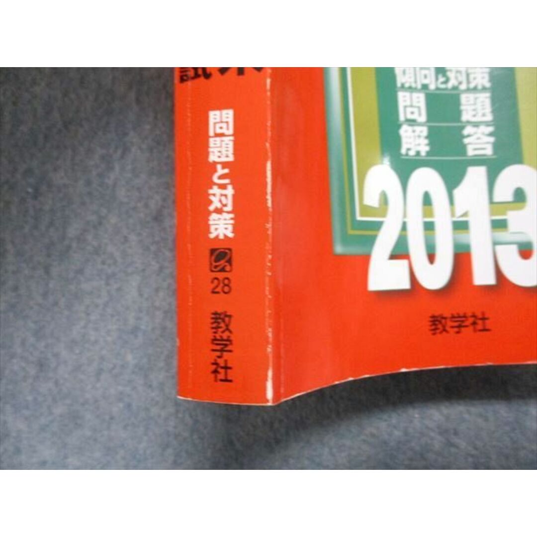 TV16-019 教学社 筑波大学 理系 一般入試 最近5ヵ年 2013年 英語/数学/物理/化学/生物/地学/小論文 赤本 28S1D