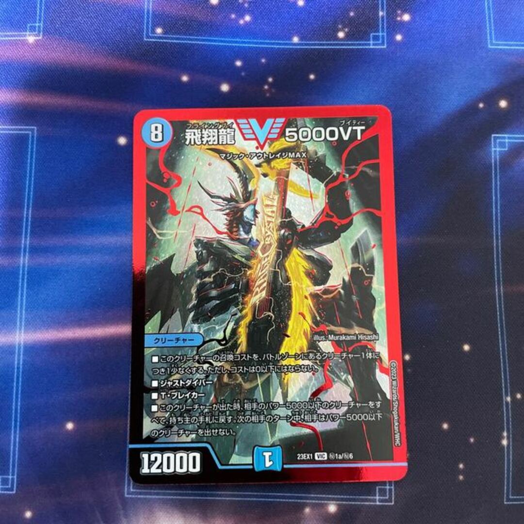 デュエルマスターズ - 飛翔龍 5000VT 赤シークレットの通販 by magi デュエルマスターズ - 飛翔龍 5000VT 赤シークレットの通販 by magi