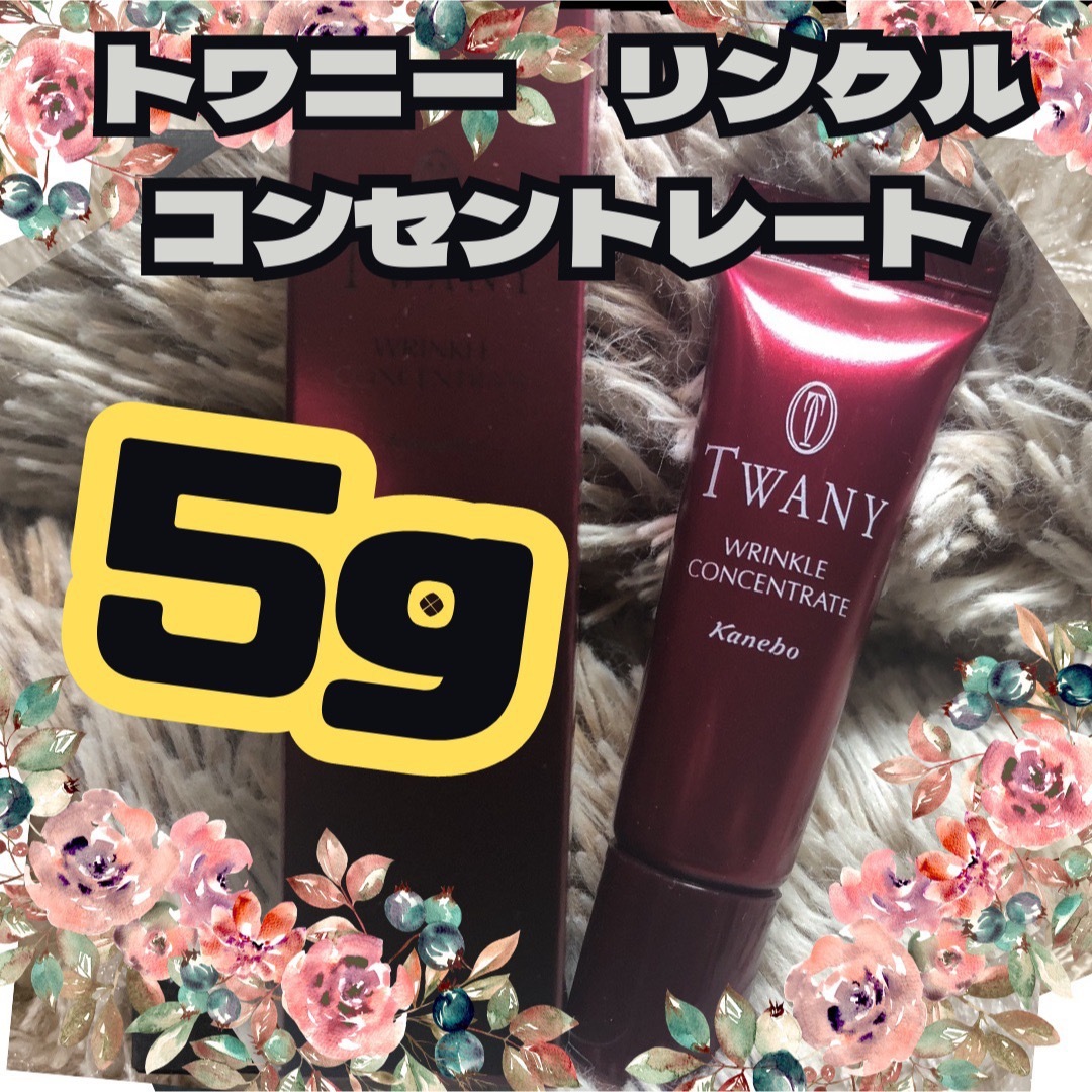 TWANY(トワニー)のトワニー　リンクルコンセントレート　5g コスメ/美容のスキンケア/基礎化粧品(美容液)の商品写真
