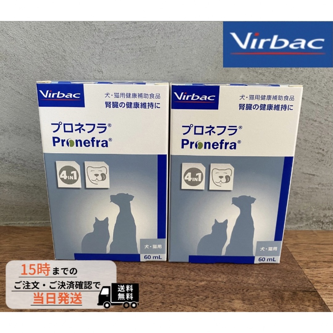 プロネフラ60ml【2箱セット】犬猫用