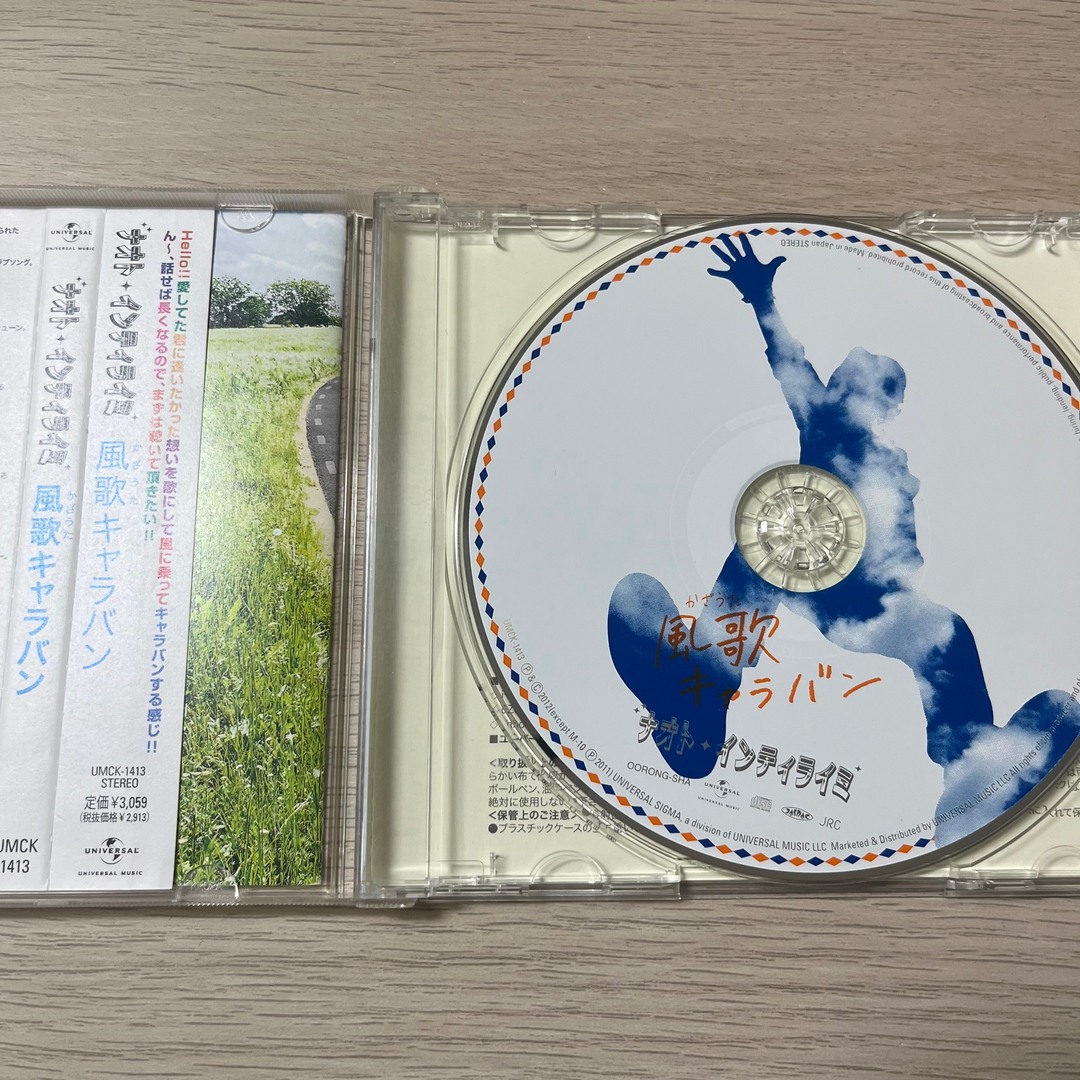 ナオトインティライミ　風歌キャラバン　CD エンタメ/ホビーのCD(ポップス/ロック(邦楽))の商品写真