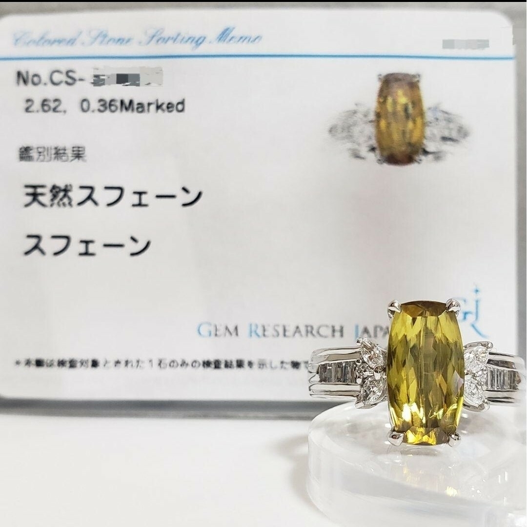 SALE PT☆天然 スフェーン 2.62ct 天然ダイヤ 0.36ct 12号 レディースのアクセサリー(リング(指輪))の商品写真