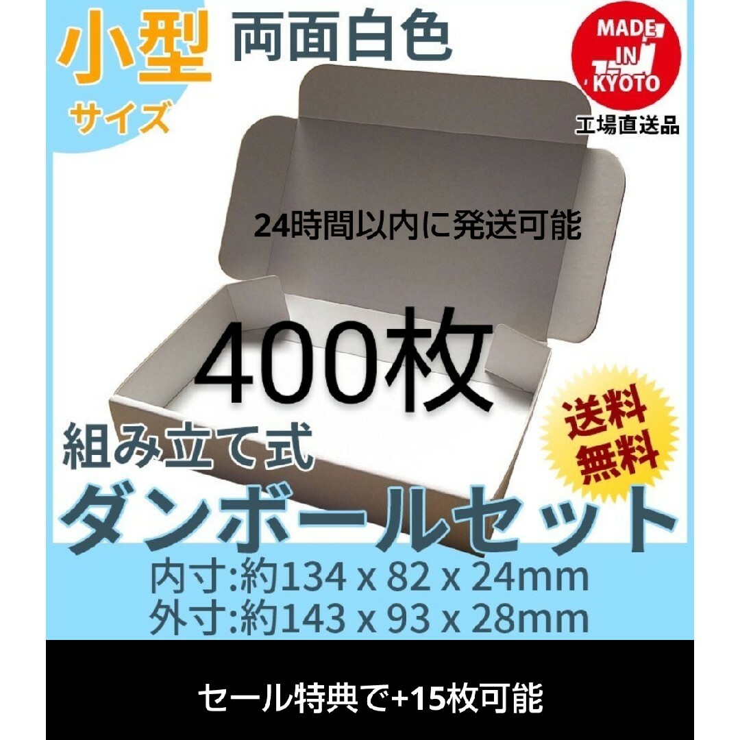 新品未使用両面白400枚小型ダンボール箱ゆうパケット 定形外郵便(規格内) 対応ギフト箱