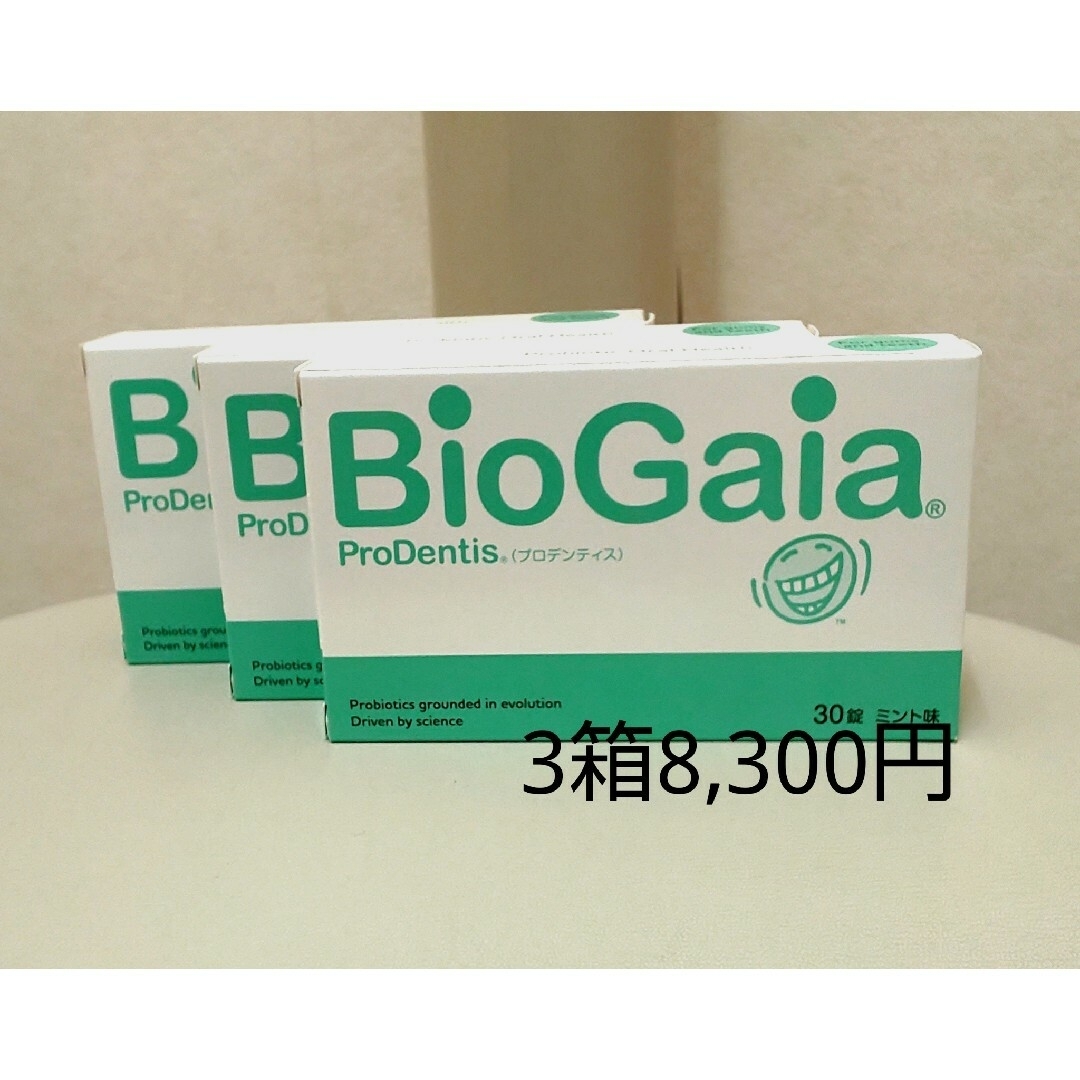 ロイテリ菌 バイオガイア プロデンティス 3箱 サプリメント 乳酸菌