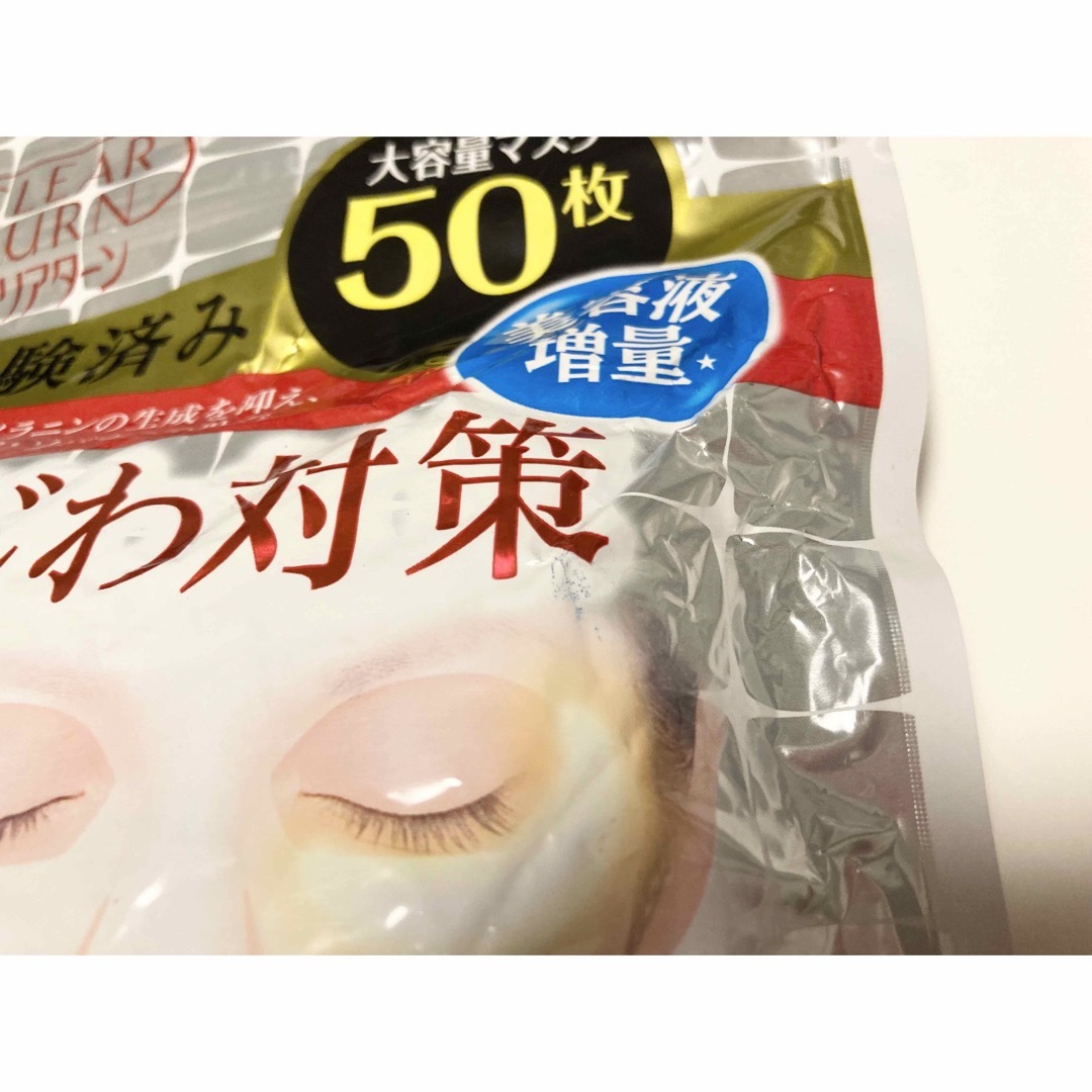 CLEAR TURN（KOSE COSMEPORT）(クリアターン)のClear turn クリアターン 薬用美白 肌ホワイト マスク 50枚入  コスメ/美容のスキンケア/基礎化粧品(パック/フェイスマスク)の商品写真