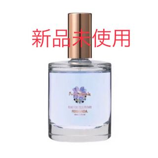 フェルナンダ(FERNANDA)の【新品未使用】フェルナンダ マリアリゲル 50ml オードパルファム　香水(香水(女性用))