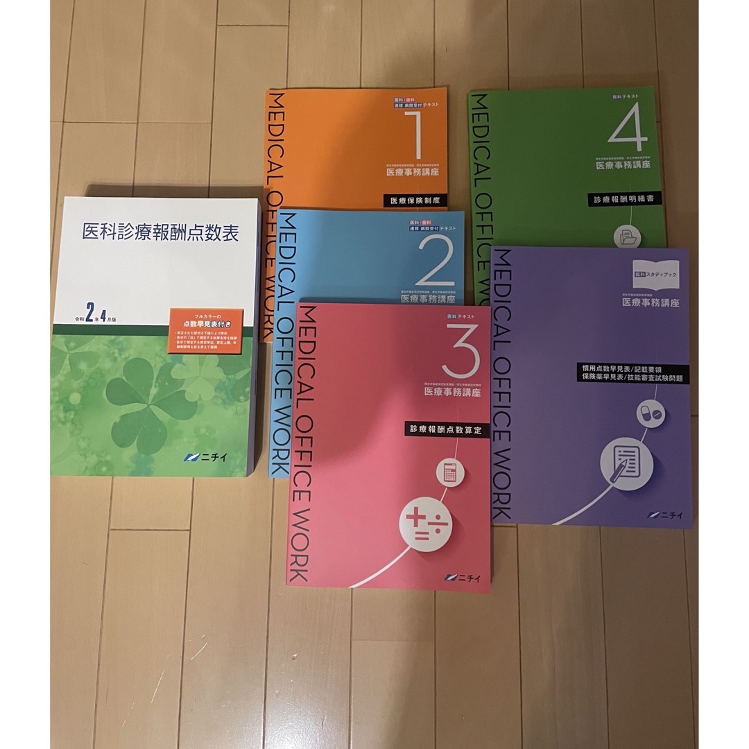 令和2年度医療事務テキスト-