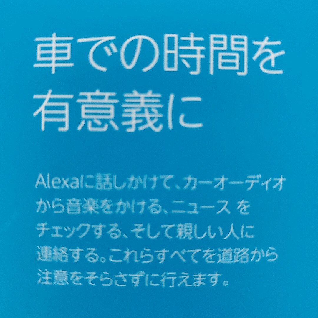 Amazon Alexa echo auto エコーオート 車でアレクサ 2