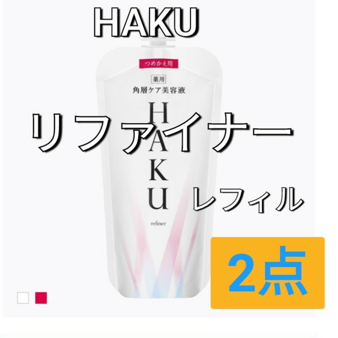 新発売資生堂ハクリファイナー　薬用ローション状美白美容液