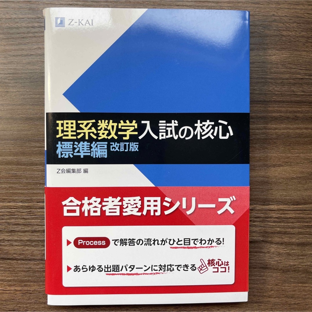 Mikeyさま 理系数学入試の確信 エンタメ/ホビーの本(語学/参考書)の商品写真