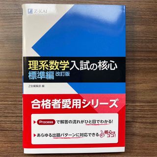 Mikeyさま 理系数学入試の確信(語学/参考書)