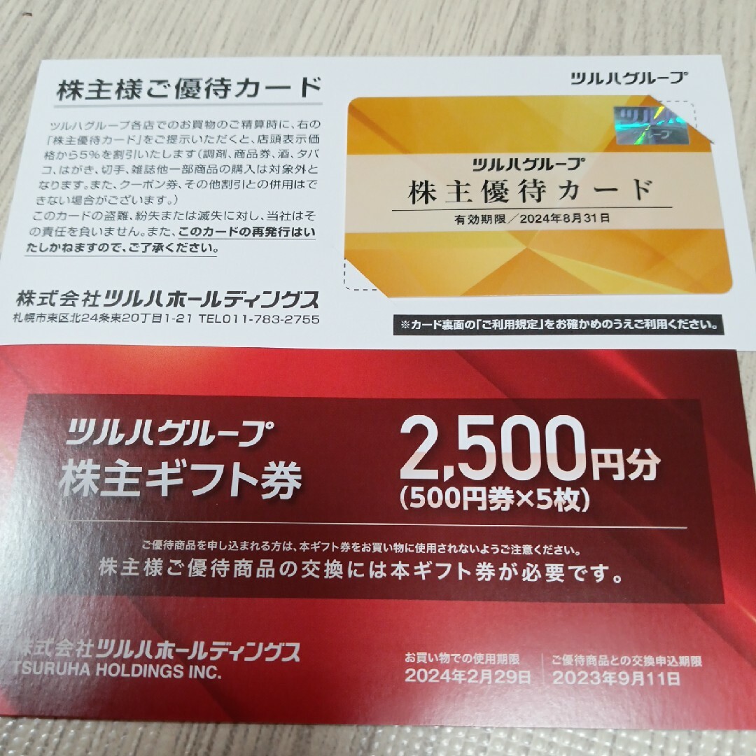 最新 ツルハ 株主優待 ギフト券 優待カードの通販 by shinyamato79's ...