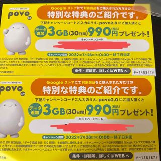 povo キャンペーンコード