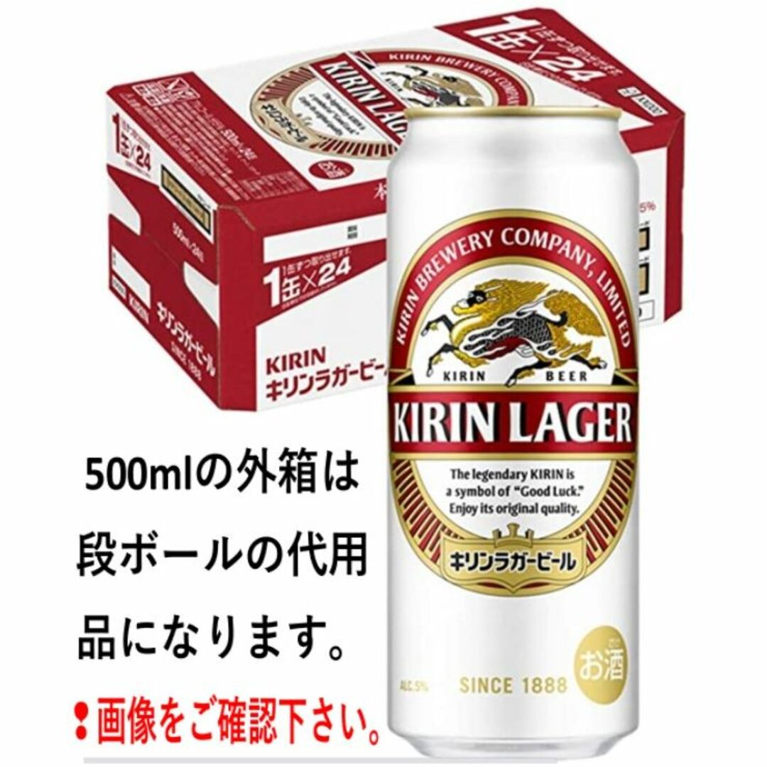 キリン(キリン)のま～てぃん様専用》ラガービール350ml/24缶・500ml/24缶/2箱セット 食品/飲料/酒の酒(ビール)の商品写真