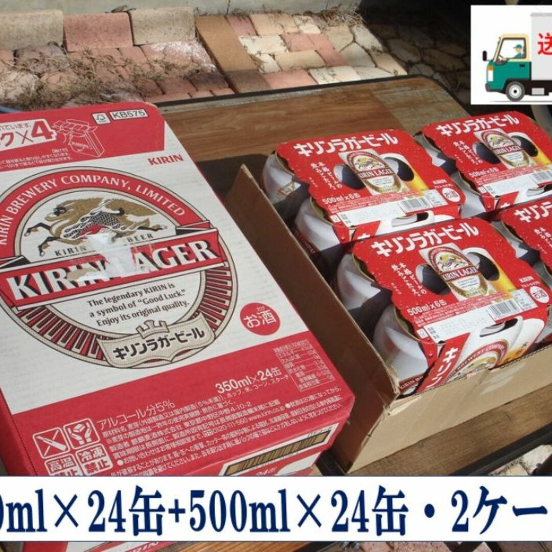 キリン(キリン)のま～てぃん様専用》ラガービール350ml/24缶・500ml/24缶/2箱セット 食品/飲料/酒の酒(ビール)の商品写真