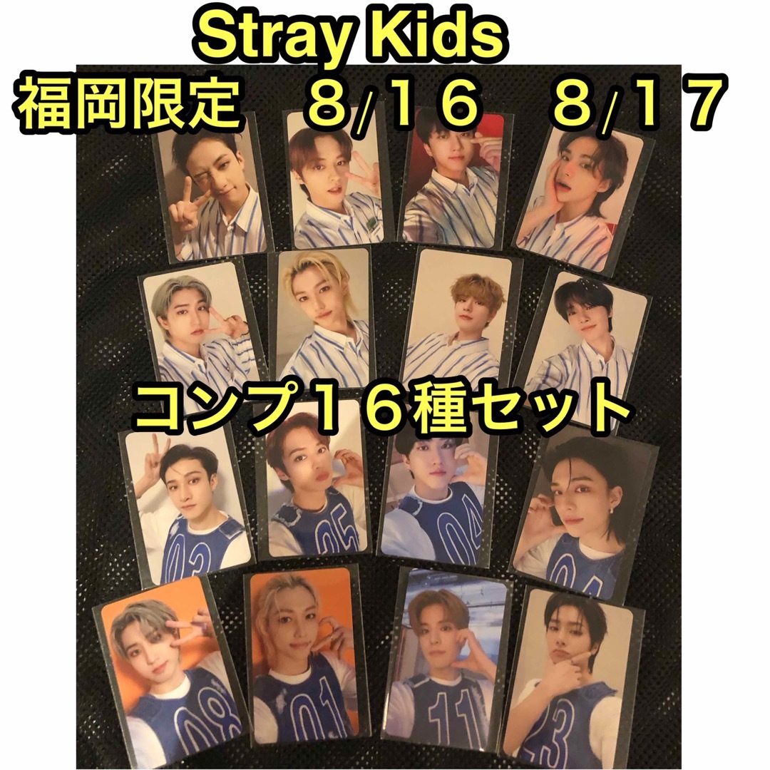 straykids 8/16 5star 福岡 会場特典トレカ コンプ