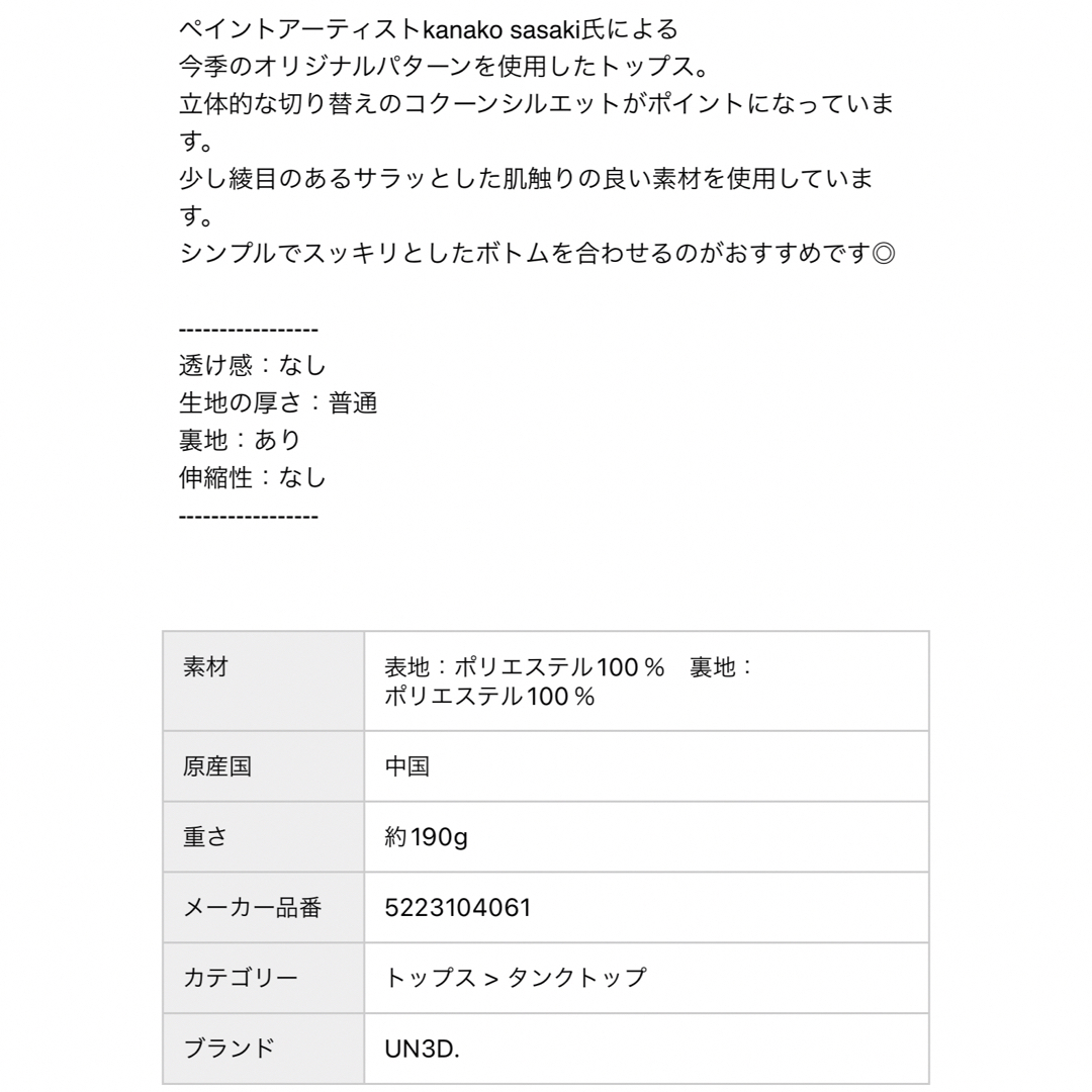 値下げ！un3d バックギャザーシャツ　ホワイト　36サイズ　未使用