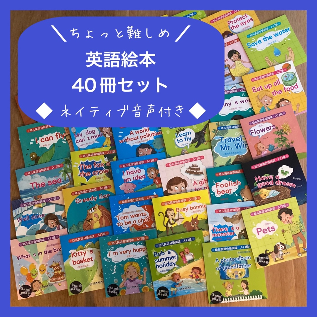 【知育】英語絵本40冊　読み聞かせ　フォニックス　新品  キッズ/ベビー/マタニティの外出/移動用品(その他)の商品写真