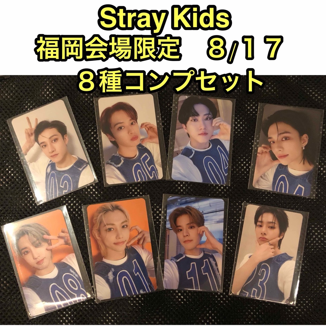 ヒョンジン 会場限定 トレカ 8/17 福岡 stray kids 5枚