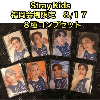 公式 Stray Kids 福岡 8/17 会場 限定 トレカ コンプ セット