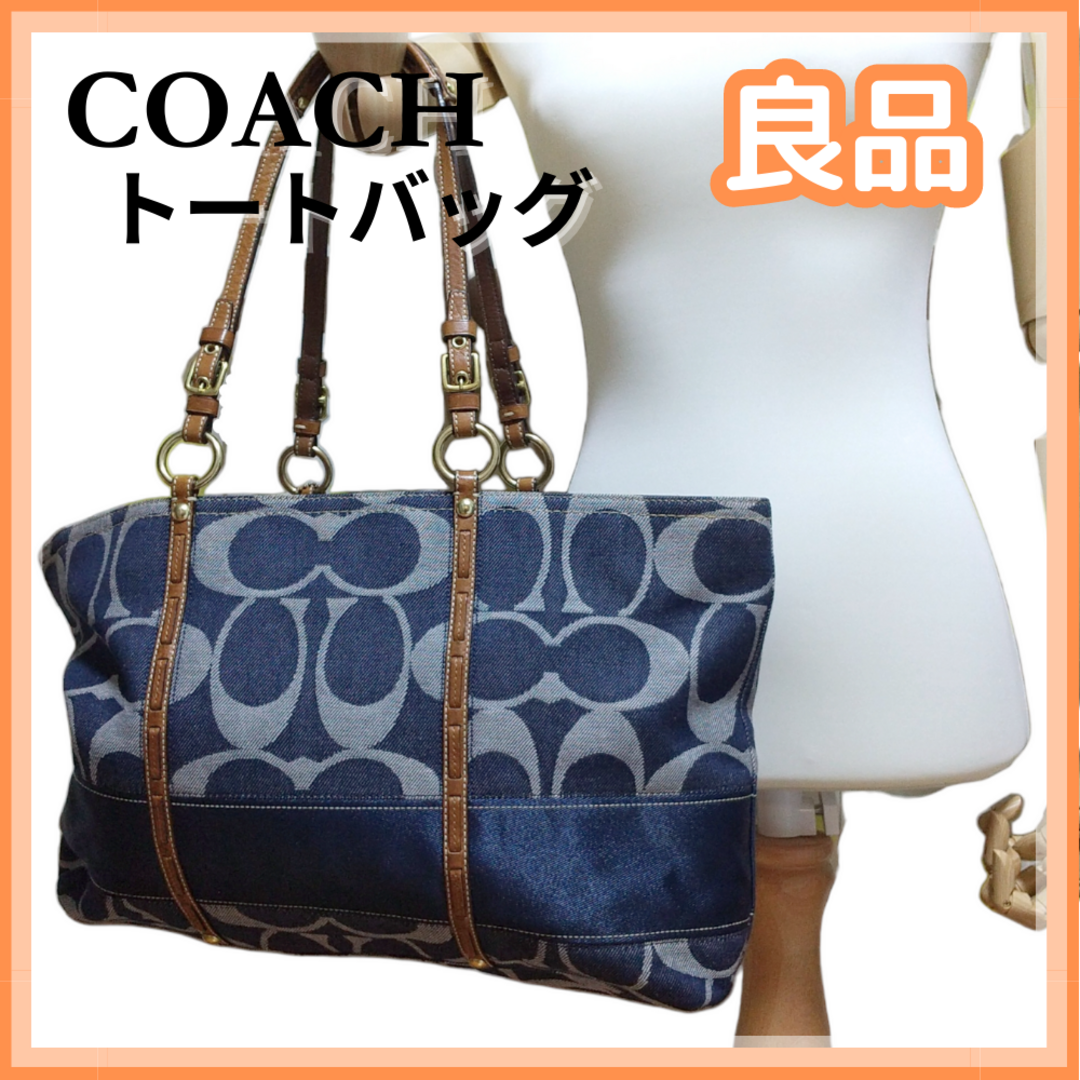 AA0087【良品】コーチ(COACH) トートバッグ シグネチャーストライプ デニム