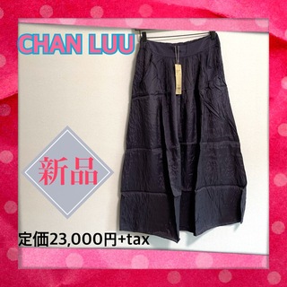 チャンルー(CHAN LUU)の新品タグ付き　チャンルー　ロングフレアスカート　ウエストゴム(ロングスカート)