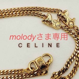 セリーヌ(celine)の★CELINE★ ロングネックレス チェーン 馬車モチーフ ゴールド(ネックレス)