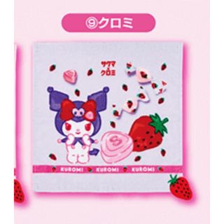 サンリオ(サンリオ)の【新品未使用】Sanrio サクマドロップ　ハンドタオル　クロミ(ハンカチ)