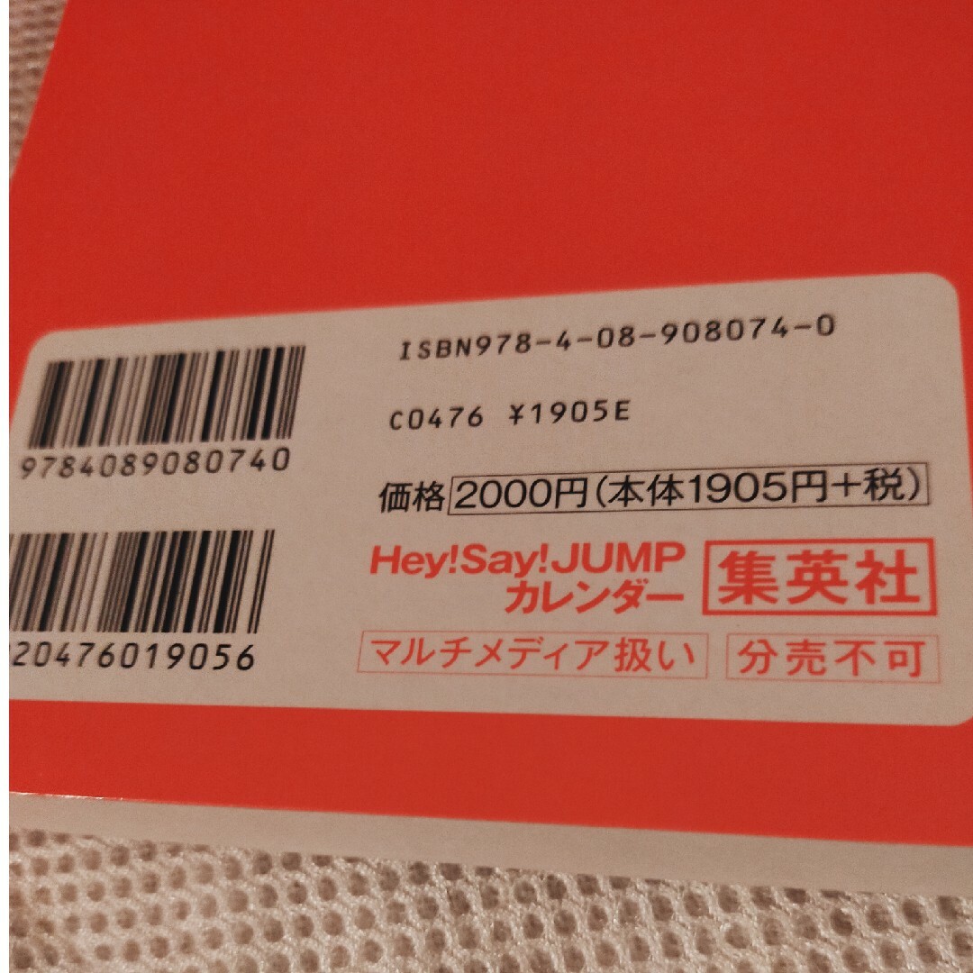 Hey! Say! JUMP(ヘイセイジャンプ)の貴重!!     Ｈｅｙ！Ｓａｙ！Ｊｕｍｐ インテリア/住まい/日用品の文房具(カレンダー/スケジュール)の商品写真