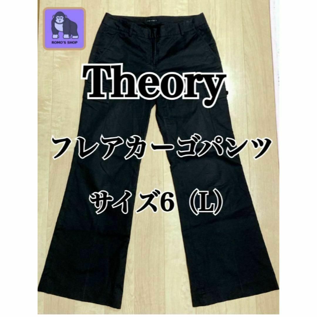 theory(セオリー)のTheory　BLACK　カーゴワイドパンツ　サイズL レディースのパンツ(カジュアルパンツ)の商品写真