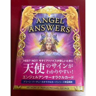 「ANGEL ANSWERS」ドリーン・バーチュ(趣味/スポーツ/実用)