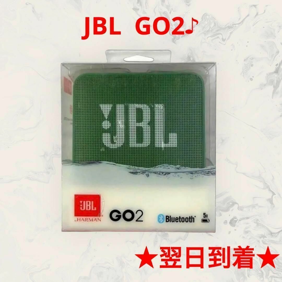 JBLGO2グリーン緑色Bluetooth対応ポータブルスピーカー防水IPX7 スマホ/家電/カメラのオーディオ機器(スピーカー)の商品写真