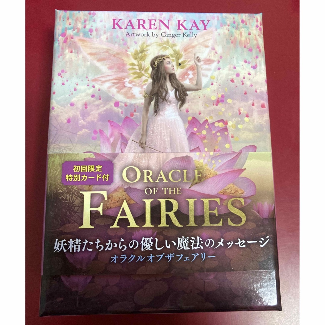 「ORACLE OF THE FAIRIES」カレン・ケイ　初回限定