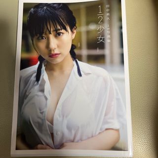 エイチケーティーフォーティーエイト(HKT48)の１／２少女 田中美久１ｓｔ写真集(アート/エンタメ)